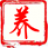 中国养殖基地-养殖 养猪 养鸡 养牛 养羊 家禽 特种养殖 畜牧 水产行业门户网站